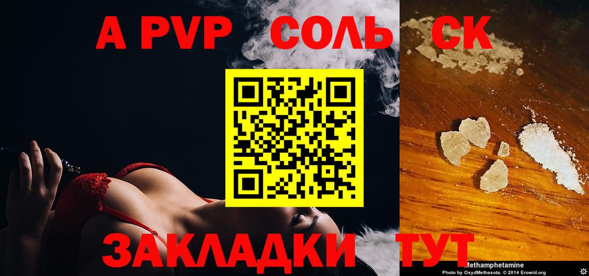 Альфа ПВП СК КРИС  Вход с VPN  Alpha-PVP СК  Самара  Alpha PVP  Alpha-PVP Соль 
