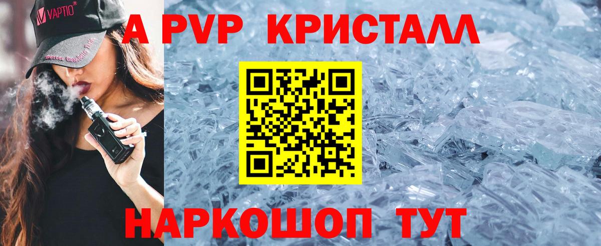 A PVP кристаллы Самара