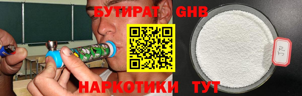 БУТИРАТ BDO Самара