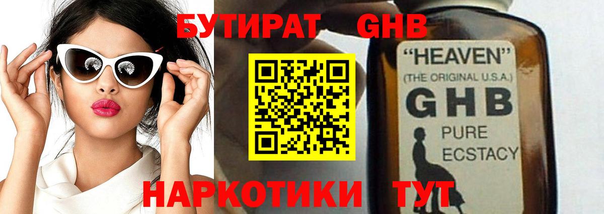 БУТИРАТ 99%  Вход с VPN  Самара 
