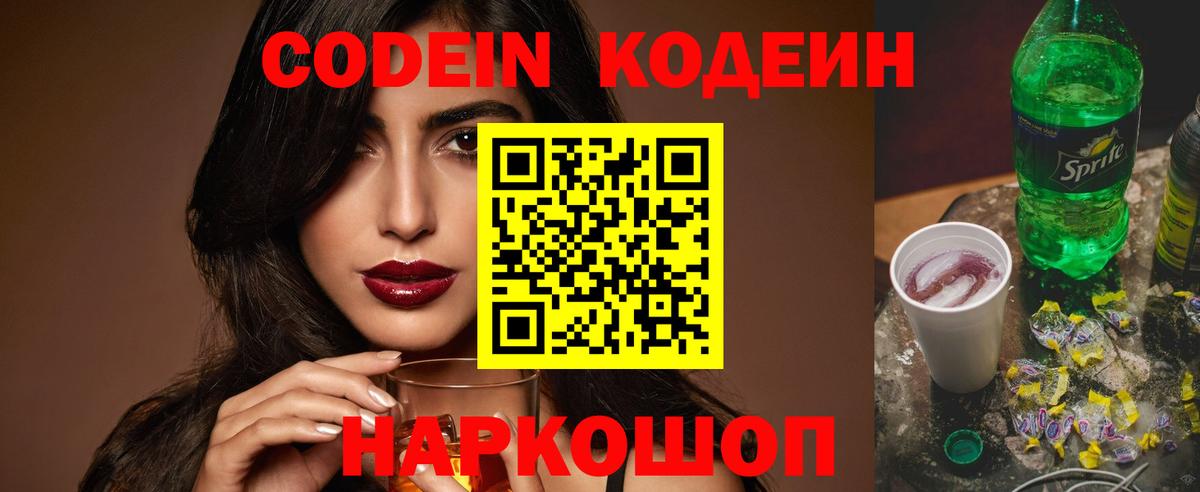 Кодеиновый сироп Lean напиток Lean (лин)  Вход с VPN  Codein напиток Lean (лин)  Самара 