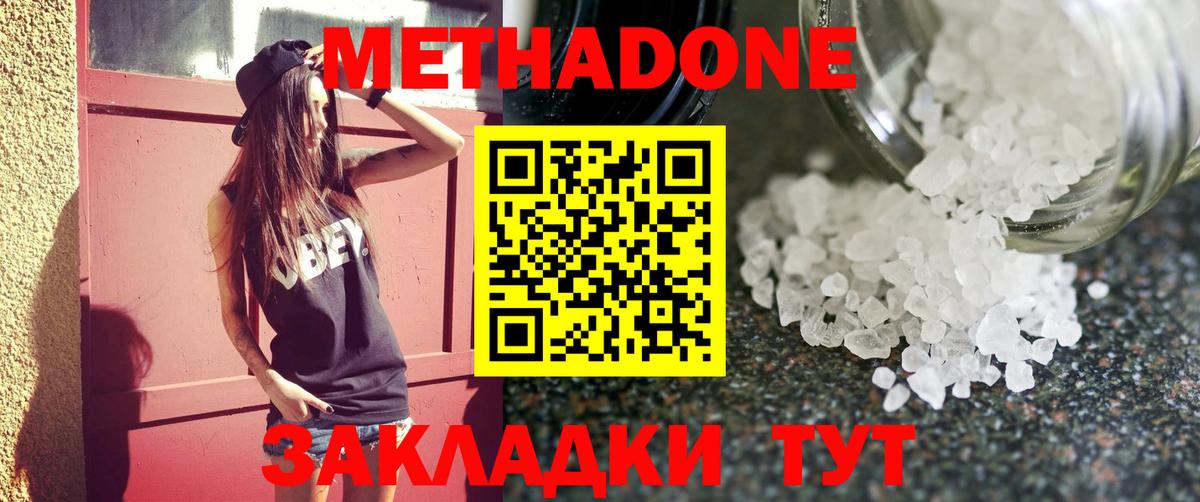 МЕТАДОН мёд Самара